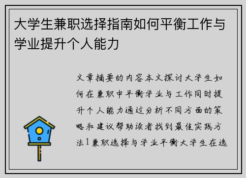 大学生兼职选择指南如何平衡工作与学业提升个人能力