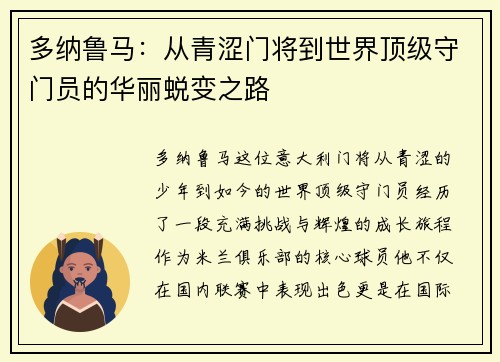 多纳鲁马：从青涩门将到世界顶级守门员的华丽蜕变之路