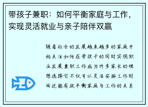带孩子兼职：如何平衡家庭与工作，实现灵活就业与亲子陪伴双赢