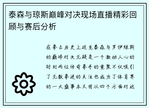 泰森与琼斯巅峰对决现场直播精彩回顾与赛后分析