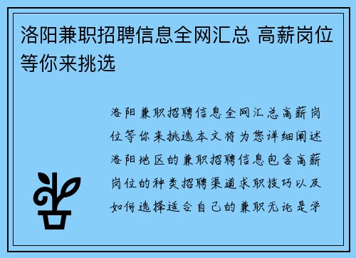 洛阳兼职招聘信息全网汇总 高薪岗位等你来挑选