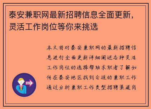 泰安兼职网最新招聘信息全面更新，灵活工作岗位等你来挑选