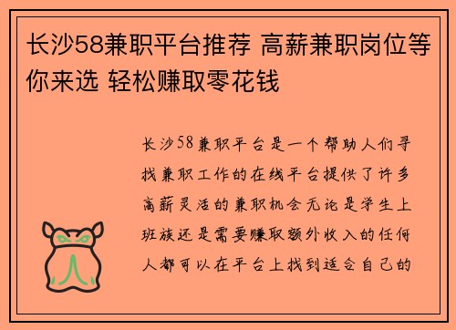 长沙58兼职平台推荐 高薪兼职岗位等你来选 轻松赚取零花钱