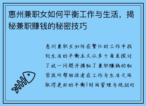 惠州兼职女如何平衡工作与生活，揭秘兼职赚钱的秘密技巧