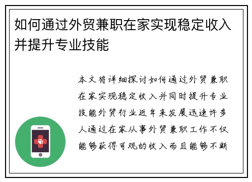 如何通过外贸兼职在家实现稳定收入并提升专业技能