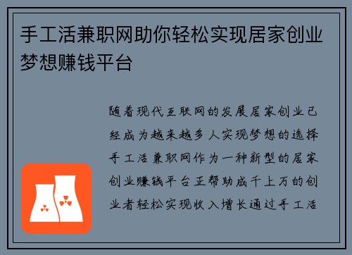 手工活兼职网助你轻松实现居家创业梦想赚钱平台