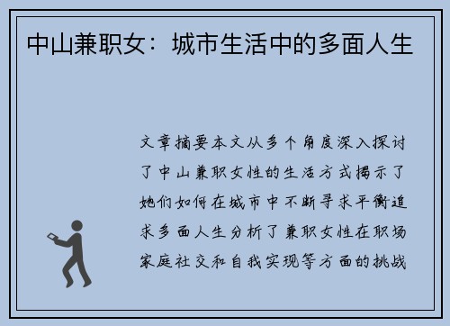 中山兼职女：城市生活中的多面人生