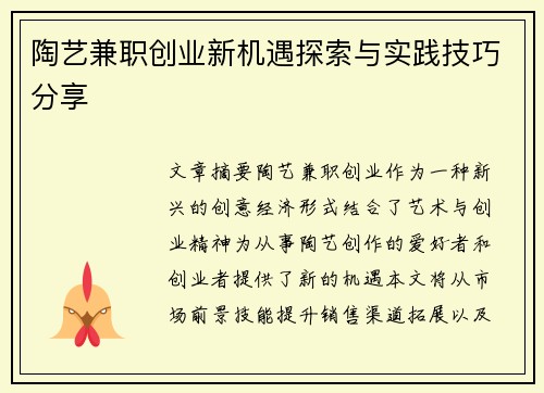 陶艺兼职创业新机遇探索与实践技巧分享