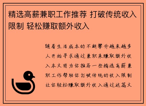 精选高薪兼职工作推荐 打破传统收入限制 轻松赚取额外收入