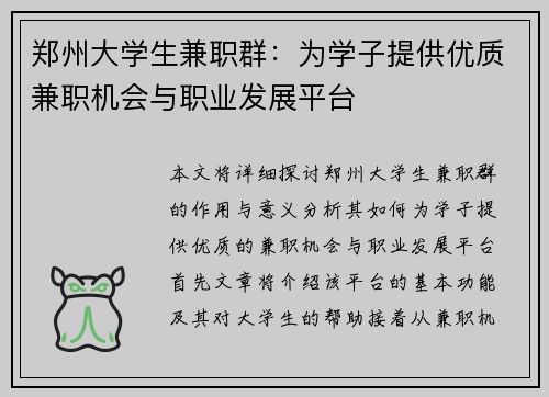 郑州大学生兼职群：为学子提供优质兼职机会与职业发展平台