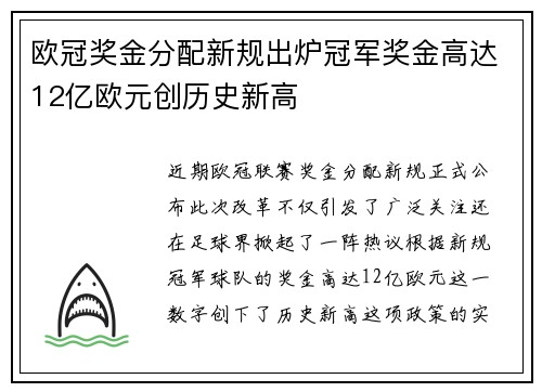 欧冠奖金分配新规出炉冠军奖金高达12亿欧元创历史新高