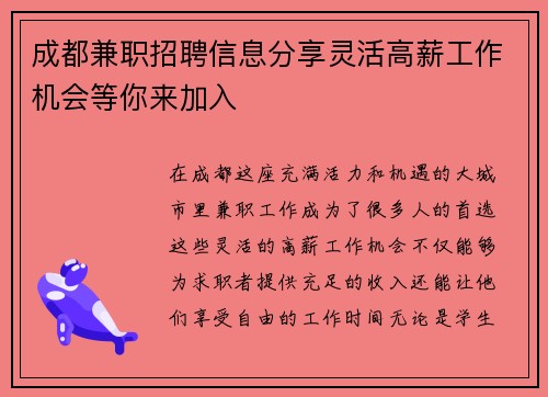 成都兼职招聘信息分享灵活高薪工作机会等你来加入