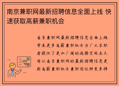 南京兼职网最新招聘信息全面上线 快速获取高薪兼职机会
