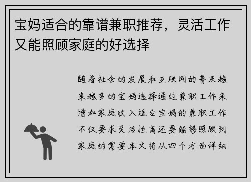 宝妈适合的靠谱兼职推荐，灵活工作又能照顾家庭的好选择