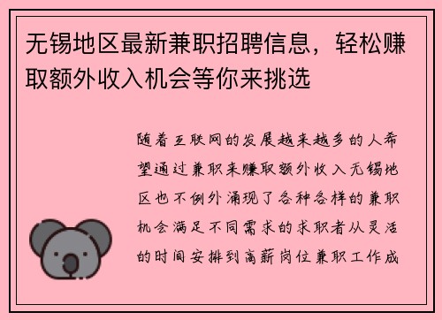 无锡地区最新兼职招聘信息，轻松赚取额外收入机会等你来挑选