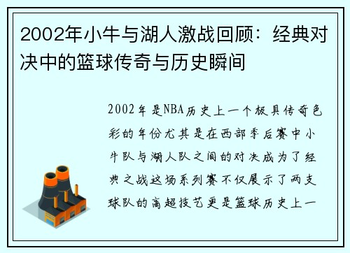 2002年小牛与湖人激战回顾：经典对决中的篮球传奇与历史瞬间