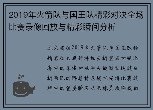 2019年火箭队与国王队精彩对决全场比赛录像回放与精彩瞬间分析