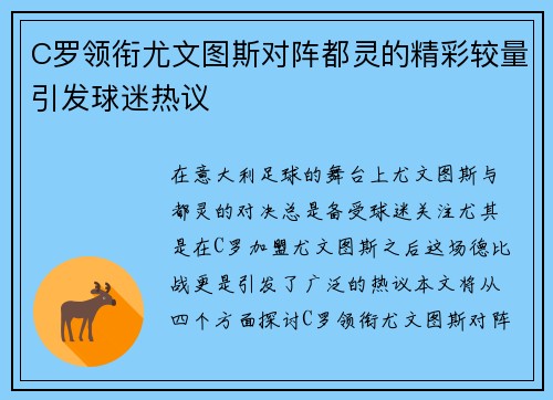 C罗领衔尤文图斯对阵都灵的精彩较量引发球迷热议