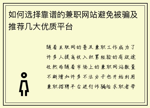如何选择靠谱的兼职网站避免被骗及推荐几大优质平台