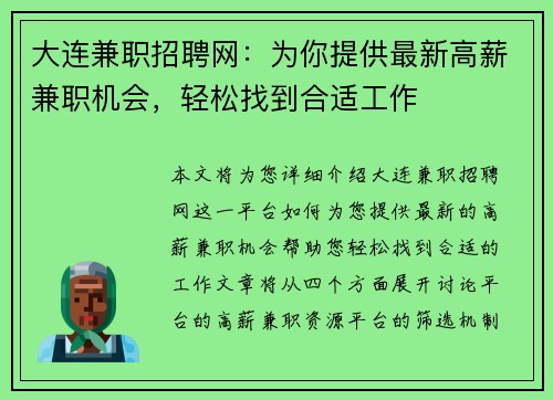 大连兼职招聘网：为你提供最新高薪兼职机会，轻松找到合适工作