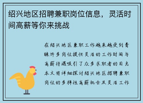 绍兴地区招聘兼职岗位信息，灵活时间高薪等你来挑战