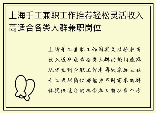 上海手工兼职工作推荐轻松灵活收入高适合各类人群兼职岗位