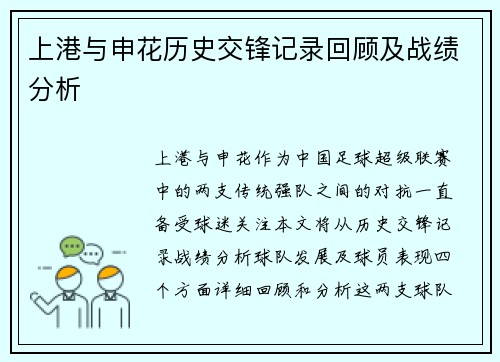 上港与申花历史交锋记录回顾及战绩分析