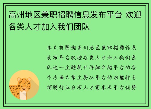 高州地区兼职招聘信息发布平台 欢迎各类人才加入我们团队