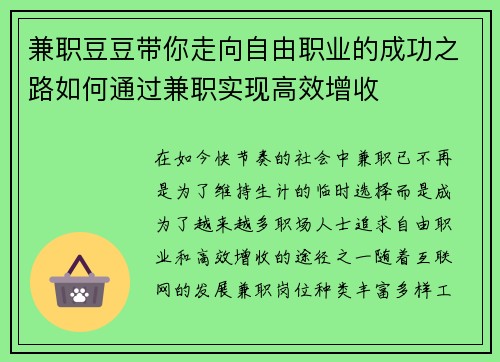 兼职豆豆带你走向自由职业的成功之路如何通过兼职实现高效增收