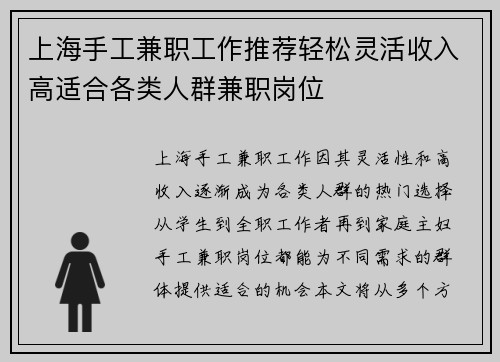 上海手工兼职工作推荐轻松灵活收入高适合各类人群兼职岗位