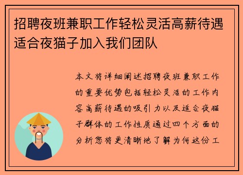 招聘夜班兼职工作轻松灵活高薪待遇适合夜猫子加入我们团队