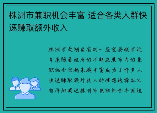 株洲市兼职机会丰富 适合各类人群快速赚取额外收入