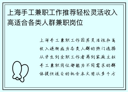 上海手工兼职工作推荐轻松灵活收入高适合各类人群兼职岗位