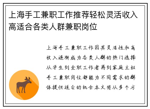 上海手工兼职工作推荐轻松灵活收入高适合各类人群兼职岗位