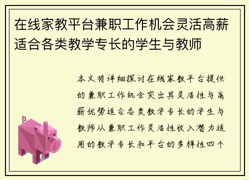 在线家教平台兼职工作机会灵活高薪适合各类教学专长的学生与教师