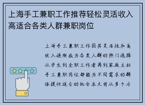 上海手工兼职工作推荐轻松灵活收入高适合各类人群兼职岗位