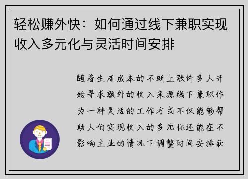 轻松赚外快：如何通过线下兼职实现收入多元化与灵活时间安排