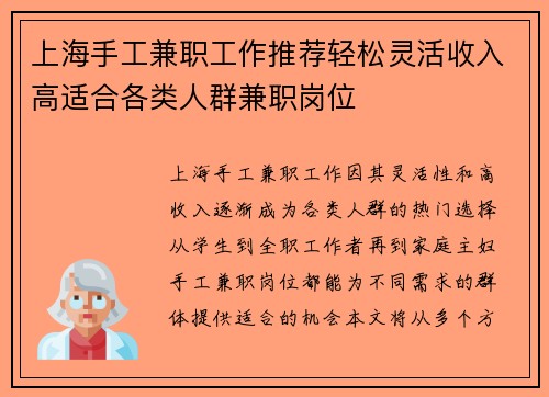 上海手工兼职工作推荐轻松灵活收入高适合各类人群兼职岗位