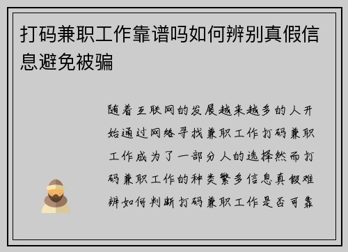 打码兼职工作靠谱吗如何辨别真假信息避免被骗