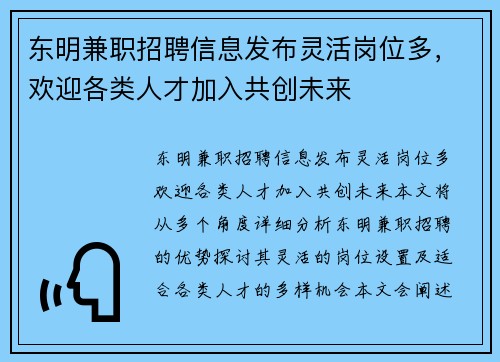 东明兼职招聘信息发布灵活岗位多，欢迎各类人才加入共创未来