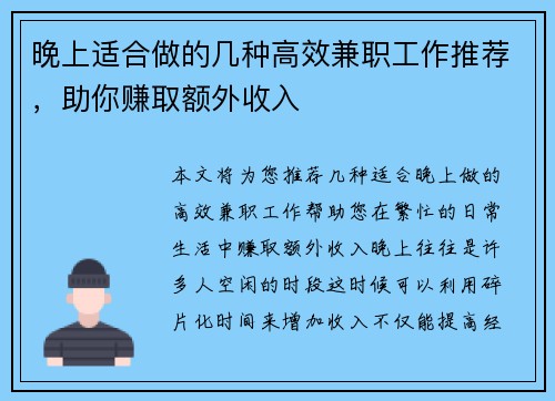 晚上适合做的几种高效兼职工作推荐，助你赚取额外收入