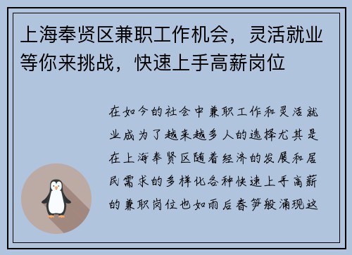 上海奉贤区兼职工作机会，灵活就业等你来挑战，快速上手高薪岗位