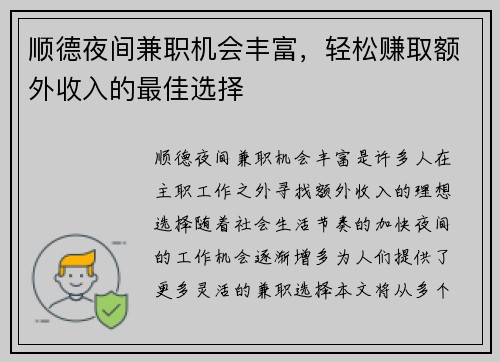 顺德夜间兼职机会丰富，轻松赚取额外收入的最佳选择