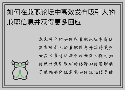如何在兼职论坛中高效发布吸引人的兼职信息并获得更多回应