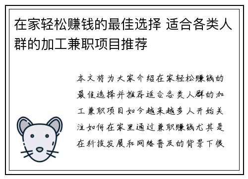 在家轻松赚钱的最佳选择 适合各类人群的加工兼职项目推荐