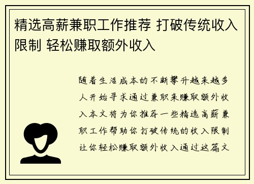 精选高薪兼职工作推荐 打破传统收入限制 轻松赚取额外收入