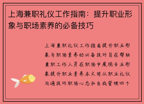 上海兼职礼仪工作指南：提升职业形象与职场素养的必备技巧