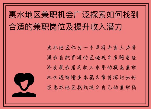 惠水地区兼职机会广泛探索如何找到合适的兼职岗位及提升收入潜力