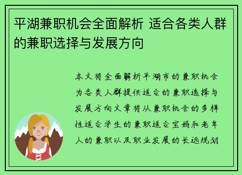 平湖兼职机会全面解析 适合各类人群的兼职选择与发展方向