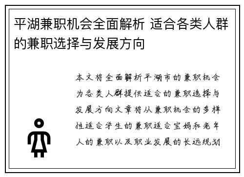 平湖兼职机会全面解析 适合各类人群的兼职选择与发展方向